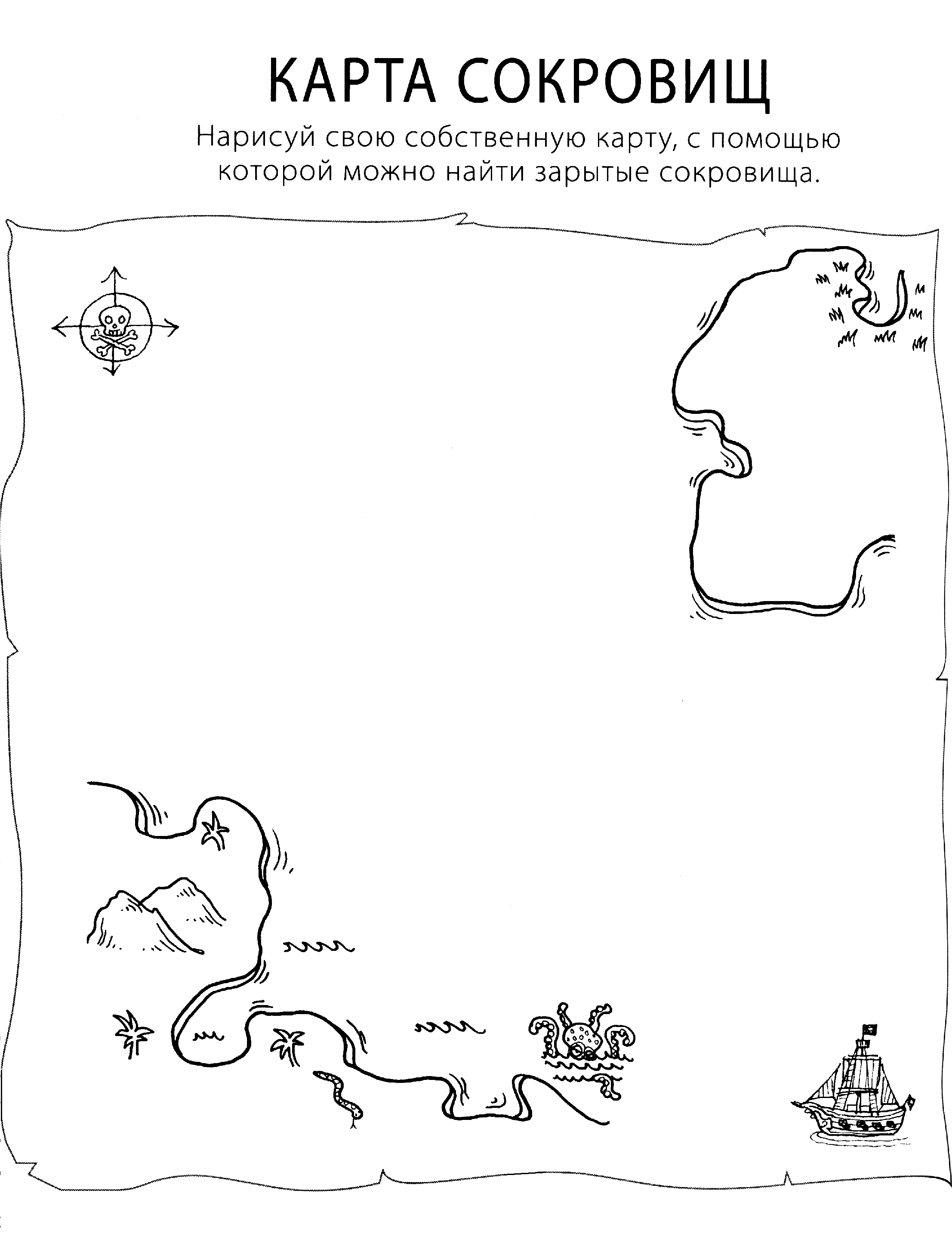 Карта сокровищ